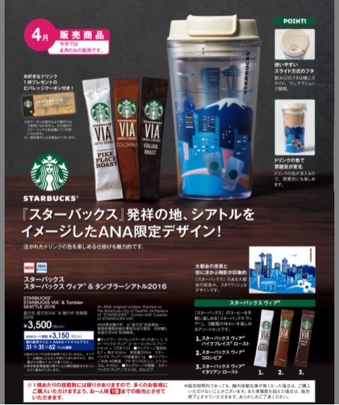 Ana機内販売限定 スタバさくら シアトルタンブラー 3月 4月 Tsukushi Diary 仮 Ana機内販売限定 スタバさくら シアトルタンブラー 3月 4月 Tsukushi Diary 仮