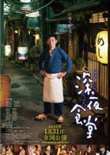 映画　深夜食堂_e0080345_8312883.jpg