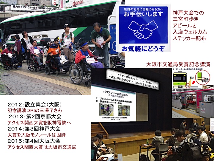 京阪神でのバリアフリーの取り組みと当事者参加_c0167961_17421097.jpg
