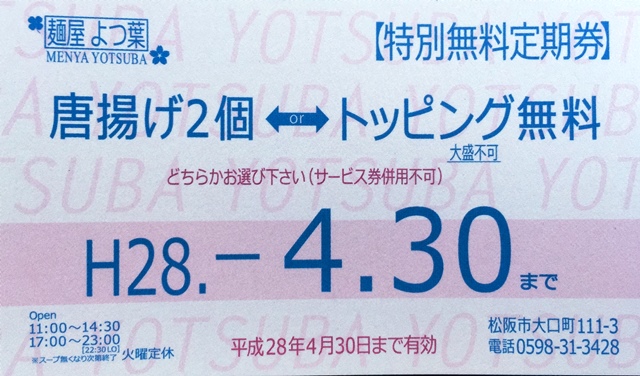 津ミート　地元のお肉屋さんで焼肉定食！　小ネタは麵屋　よつ葉　つけ麺登場　津市松阪市_d0258976_21482214.jpg