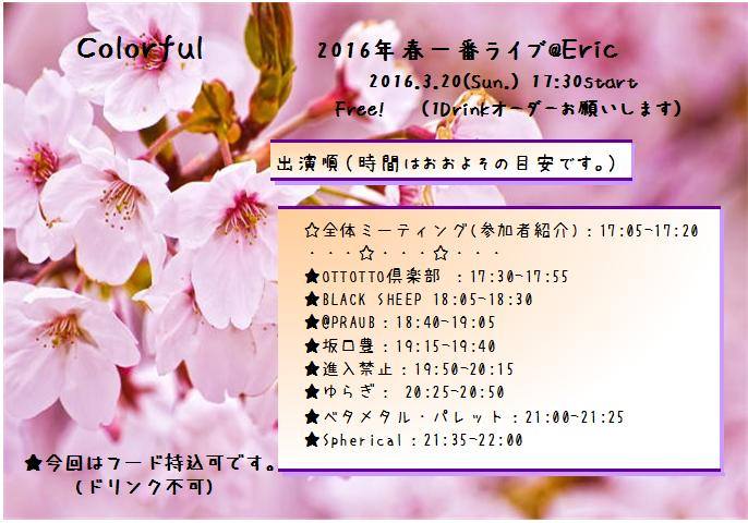 3月20日、2016年最初のカラフルライブでした!_e0188087_16183282.jpg