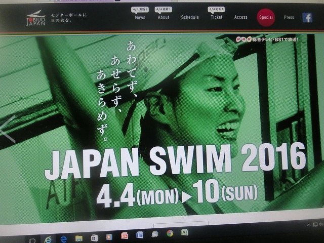 リオ五輪を目指す戦い　今週は「水泳」の日本選手権から目が離せない！_f0141310_746111.jpg