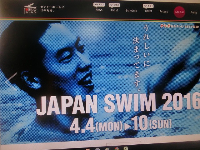 リオ五輪を目指す戦い　今週は「水泳」の日本選手権から目が離せない！_f0141310_7461946.jpg