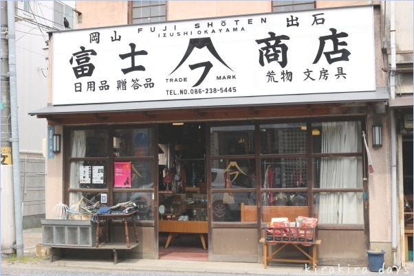 岡山のお店巡り。。。と、買ったモノ。_f0354014_16395913.jpg