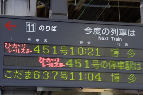 【鉄道旅行記】 新幹線&特急で日本縦断乗り継ぎ旅 (vol.7)_a0338635_1181598.jpg
