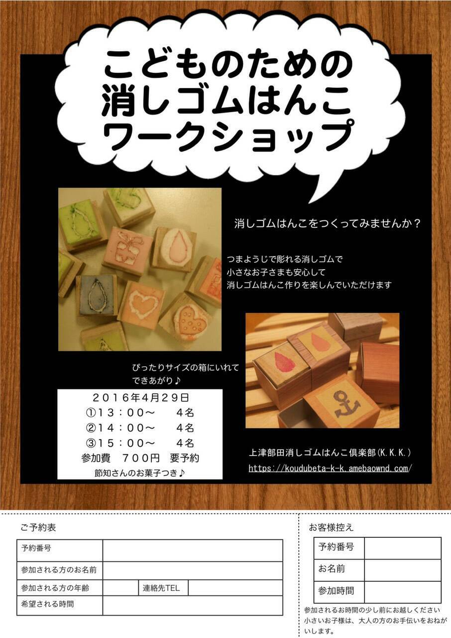 こどものための消しゴムはんこワークショップ 節知通信 こどものための消しゴムはんこワークショップ 節知通信