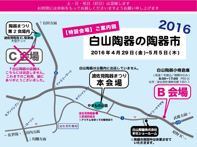 有田焼 & 波佐見焼 2016陶器市が近付いて来ました!_a0341288_00052421.jpg