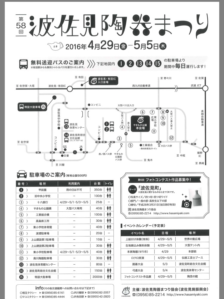 有田焼 & 波佐見焼 2016陶器市が近付いて来ました!_a0341288_00052427.jpg