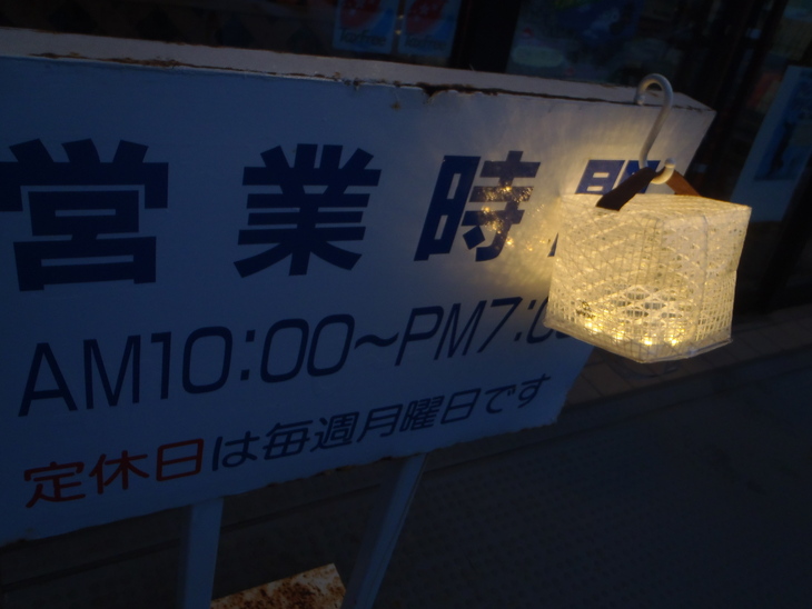 使える!LEDランタン!_d0198793_17131929.jpg