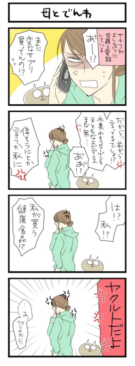 Wako作 サチコと神ねこ様 を読みました Rodolfoの決戦 血栓な日々