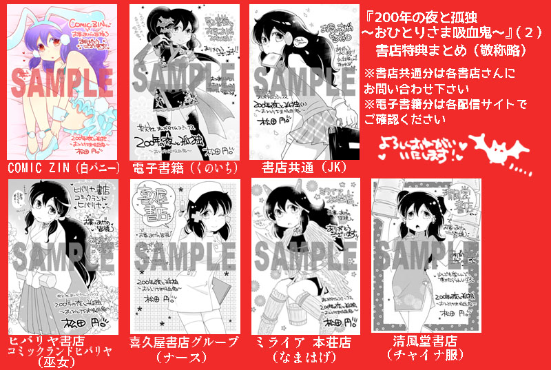200年の夜と孤独 特典まとめ_e0272460_13391733.jpg