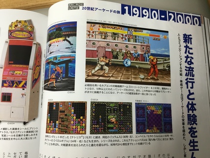 【雑誌】20世紀 No.0003　『ゲームと、夢のアーケード』　_c0122864_17293783.jpg