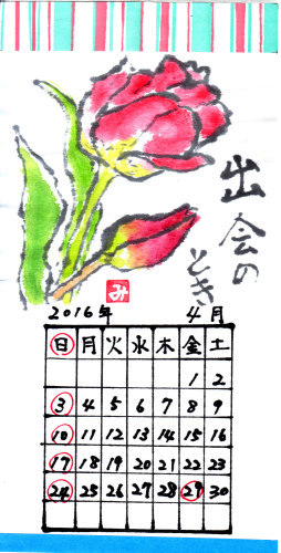16年4月 花水木絵手紙カレンダー Nonkoの絵手紙便り