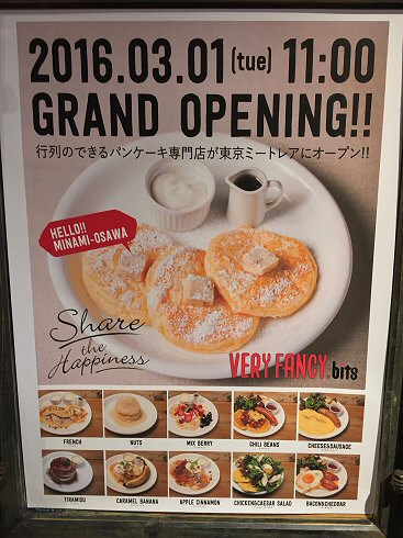 八王子南大沢 Very Fancy Bits ベリーファンシービッツ ミートレアにパンケーキのお店がっ Chokoballcafe