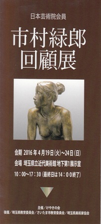 日本藝術院会員・市村緑郎回顧展_e0126489_121624.jpg