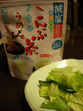 減塩梅こんぶ茶_e0233190_011573.jpg