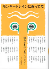 モンキートレインに乗って72_c0216213_1791142.jpg