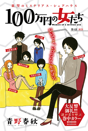 「100万円の女たち」1巻：コミックスデザイン_f0233625_2183040.jpg