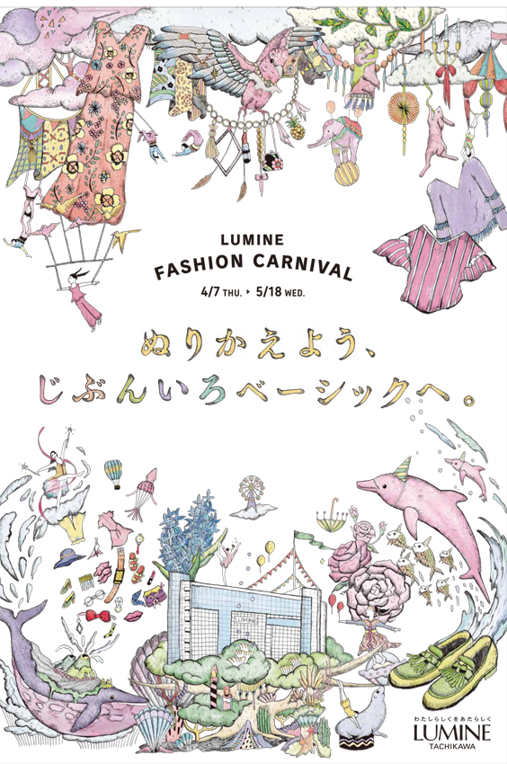 本日から立川ルミネでlumine Fashion Carnival X 河野愛の展開スタート Artia
