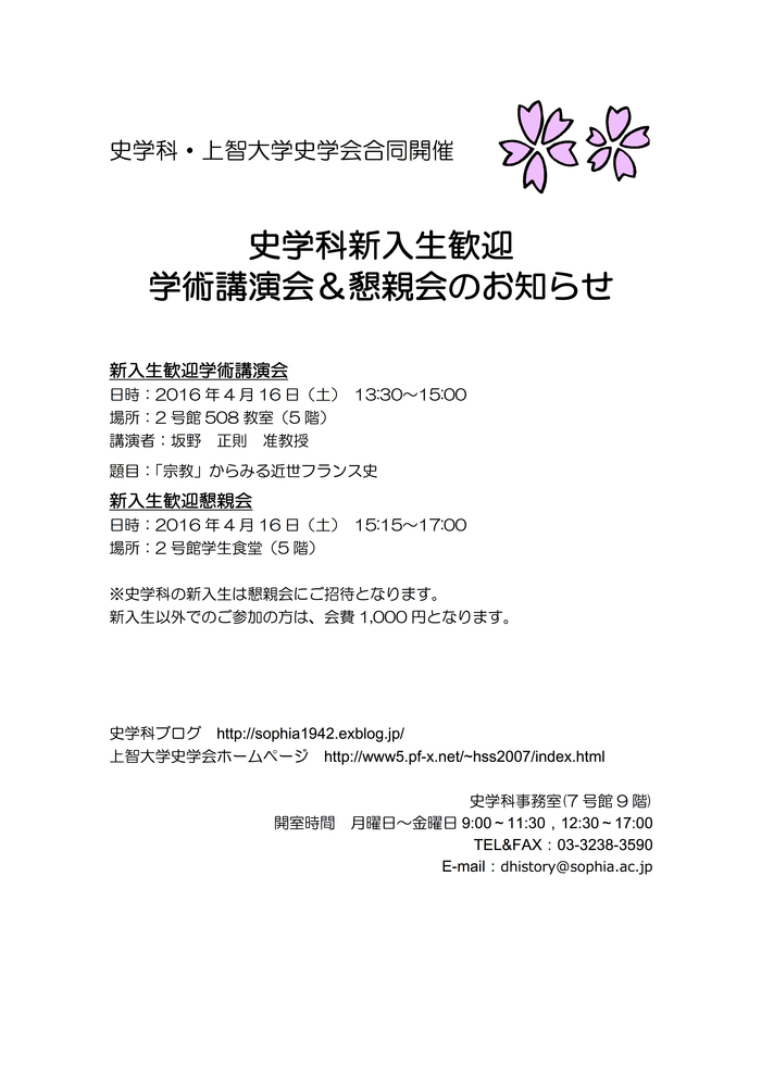 史学科新入生歓迎学術講演会＆懇親会のお知らせ_f0237341_17495666.jpg