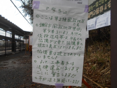 横浜地裁の司法記者室で記者会見：緑の洞門通行禁止_c0014967_2148790.jpg