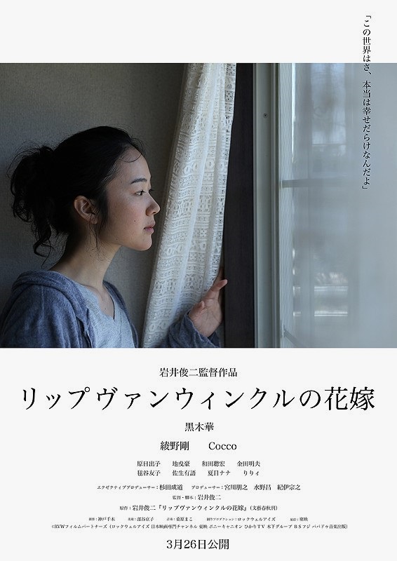 映画「リップヴァンウィンクルの花嫁」_e0320083_20474070.jpg