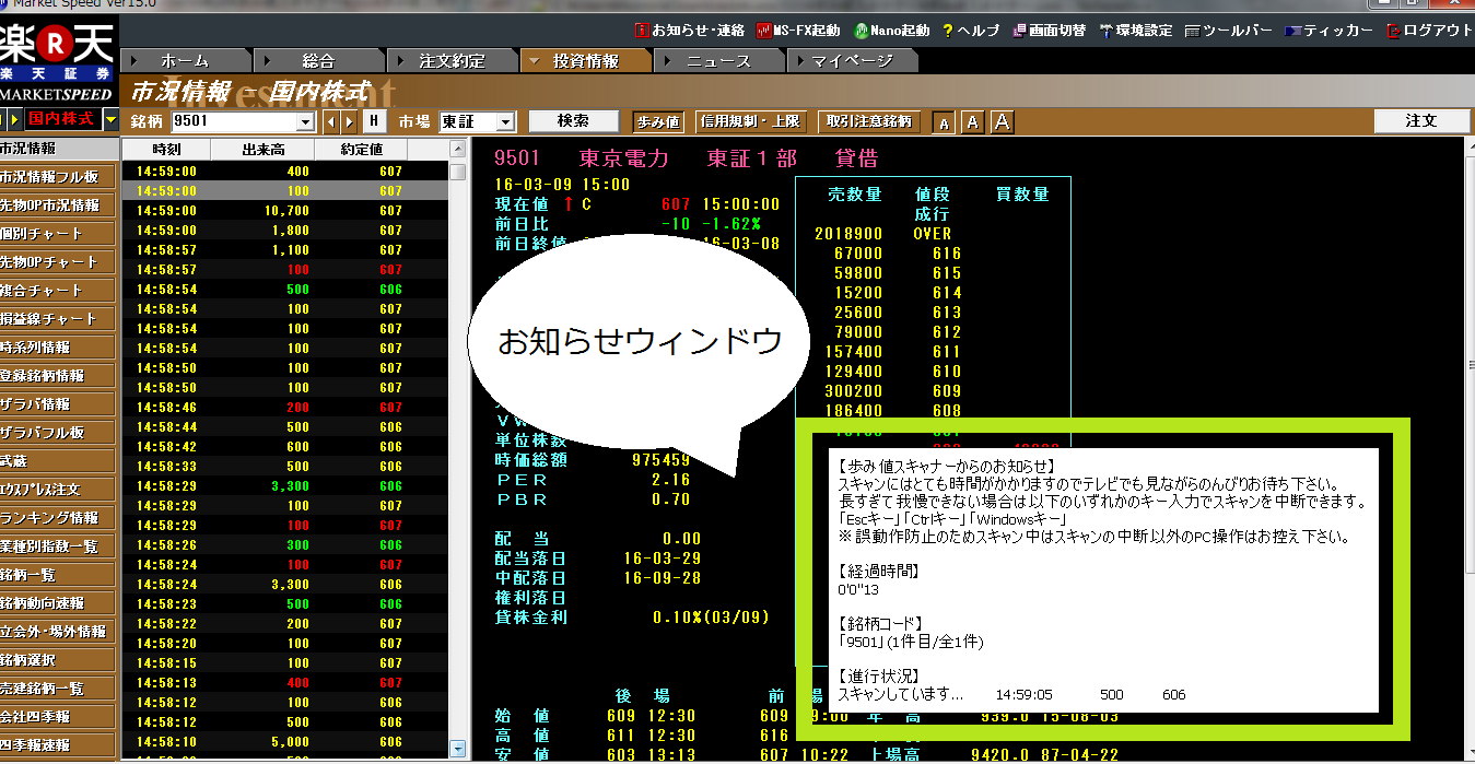 がらくた 1 歩み値スキャナー マーケットスピードの歩み値取得ツール ほげぴよ物置