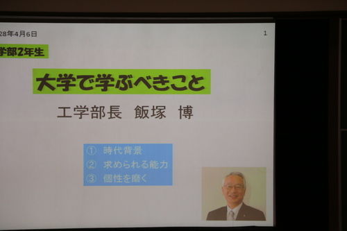 平成２８年度　工学部昼間コース2年生のオリエンテーション・・・１_c0075701_10553945.jpg