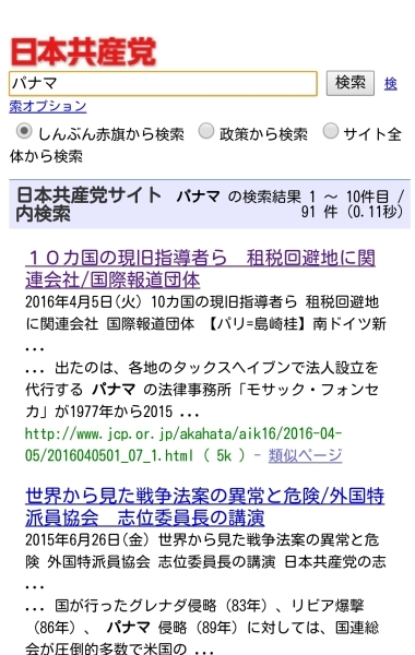 共産党、なぜかパナマ文書に完全沈黙_b0163004_09291476.jpg