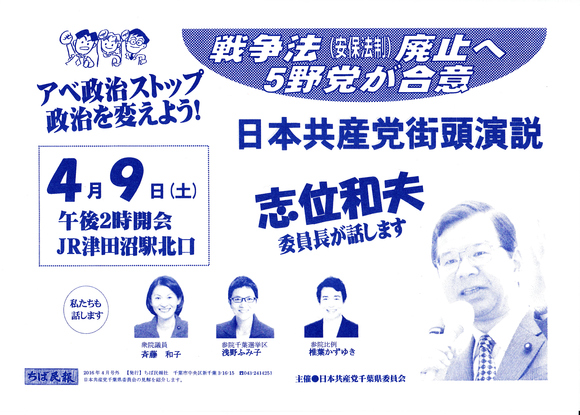 津田沼駅北口、共産党の志位和夫委員長が午後２時から街頭演説_a0177819_19574823.jpg