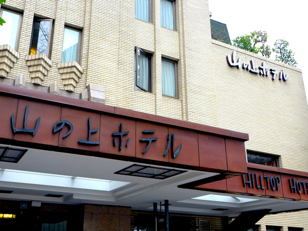 「御茶ノ水 山の上ホテル ラヴィのビーフストロガノフランチ」_a0000029_11161989.jpg