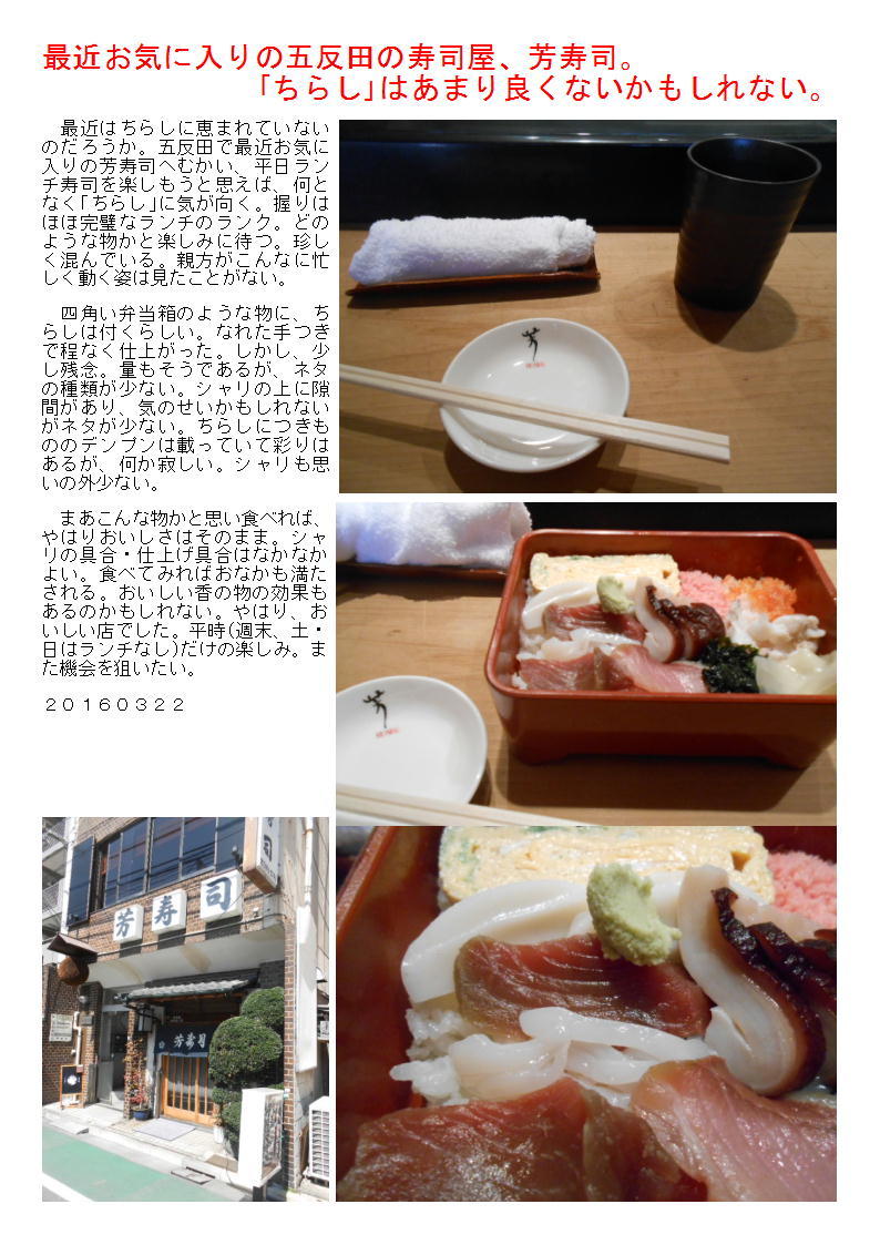 最近お気に入りの五反田の寿司屋、芳寿司。「ちらし」はあまり良くないかもしれない。_b0142232_08075075.jpg