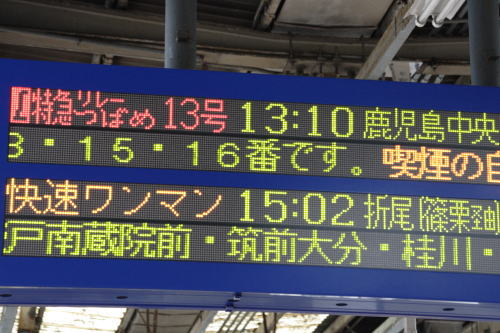 【鉄道旅行記】 新幹線&特急で日本縦断乗り継ぎ旅 (vol.8)_a0338635_0452647.jpg