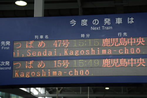 【鉄道旅行記】 新幹線&特急で日本縦断乗り継ぎ旅 (vol.8)_a0338635_0472111.jpg