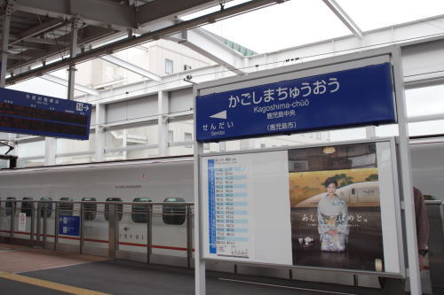 【鉄道旅行記】 新幹線&特急で日本縦断乗り継ぎ旅 (vol.8)_a0338635_0481091.jpg