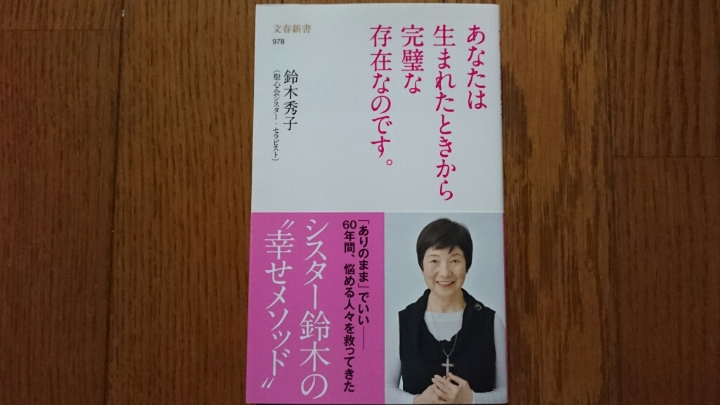 溜め息が安寧に変わるとき・・・『あなたは生まれたときから完璧な存在なのです。』（鈴木秀子）_c0193136_06064461.jpg