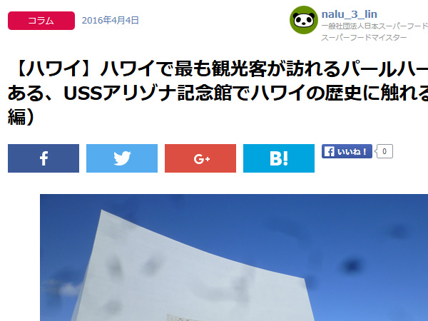 USSアリゾナ記念館（前編）の記事をアップしました_c0152767_2319549.jpg