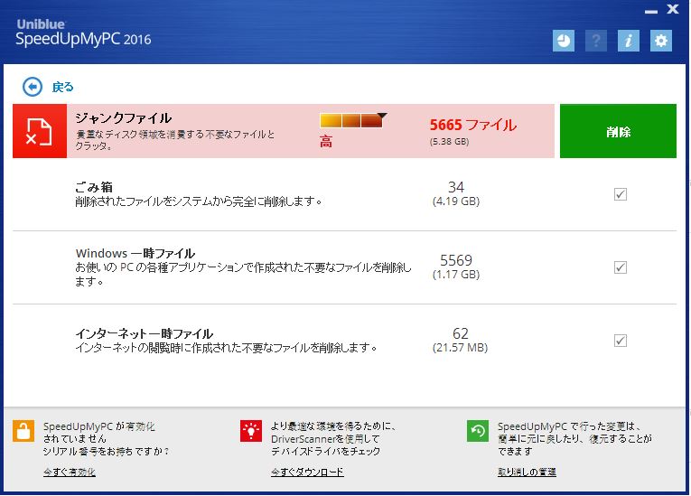 大げさにエラー表示して有料版の購入を迫るSpeedUpMyPC 2016_c0240934_2016673.jpg