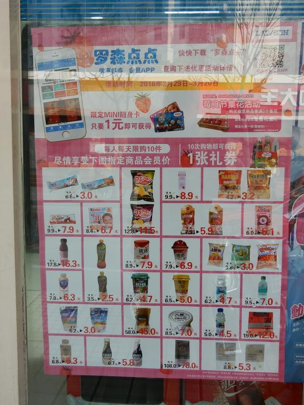 多彩な決済サービスや宅配が普及【後編】上海のコンビニはここまで進化していた_b0235153_20175414.jpg