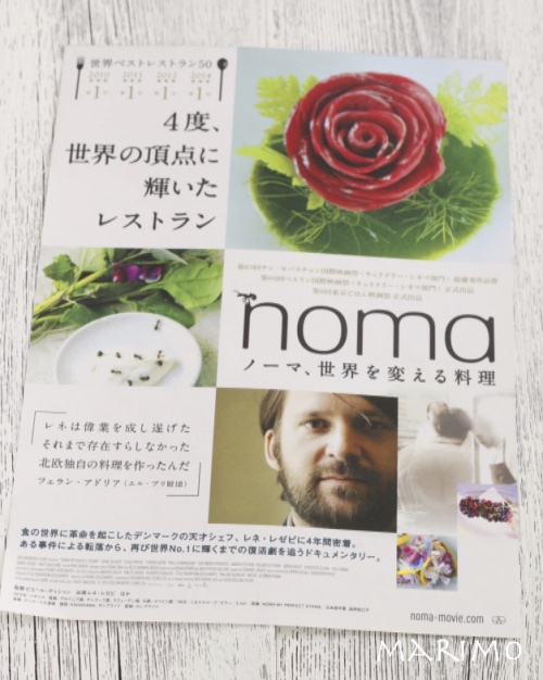 映画「noma ノーマ、世界を変える料理」試写会に行ってきました。_d0098954_1119388.jpg