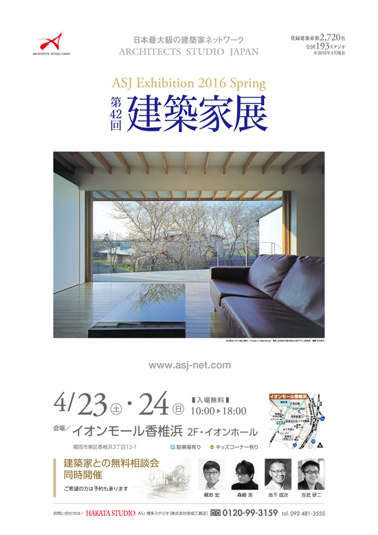 【第42回建築家展】 開催のお知らせ_d0193758_1051374.jpg