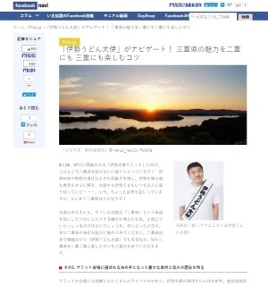 「伊勢うどん大使」の全国ツアーがスタート!_b0265293_06421541.jpg