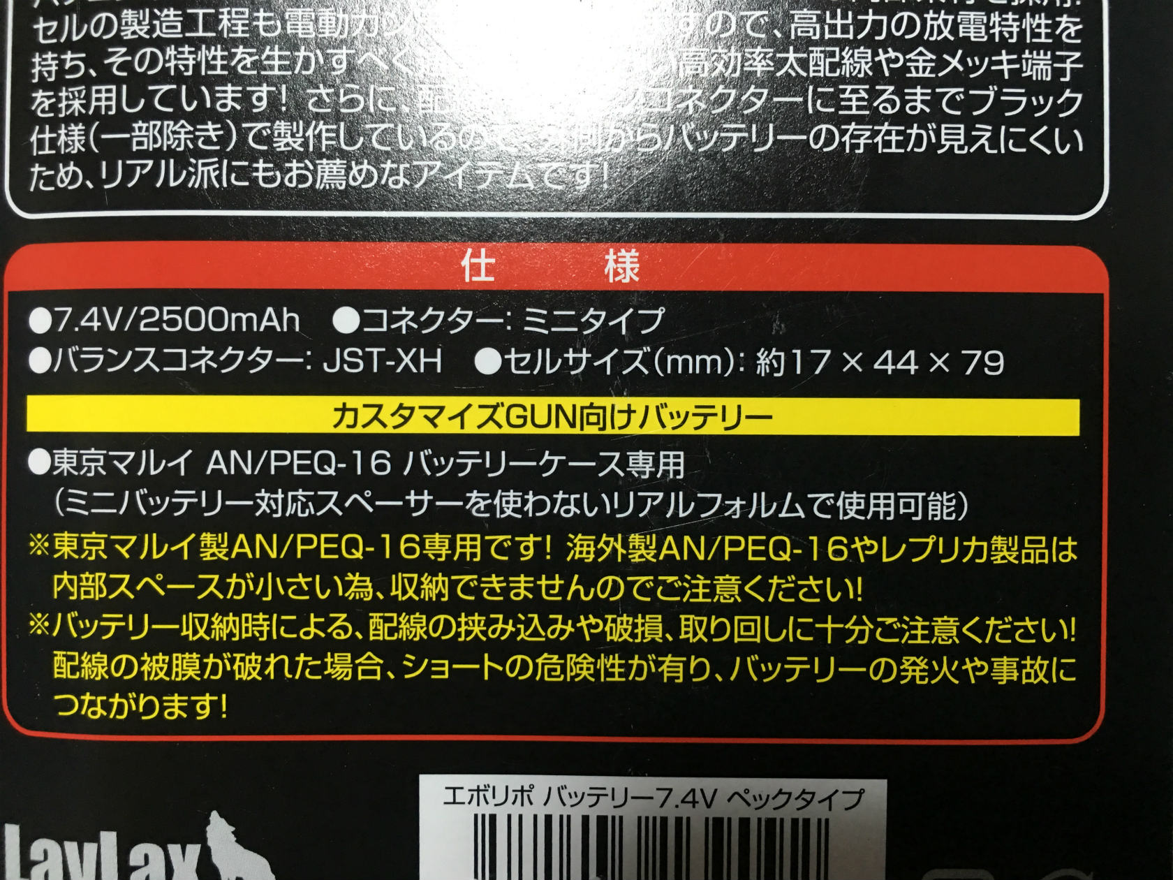 VFC製 PEQ-15バッテリーケースにEVOリポを入れてみる : Special VFC製 PEQ-15バッテリーケースにEVOリポを入れてみる : Special