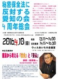 【速報】2016/4/10 秘密保全法に反対する愛知の会４周年総会に２００名_c0241022_23244567.jpg