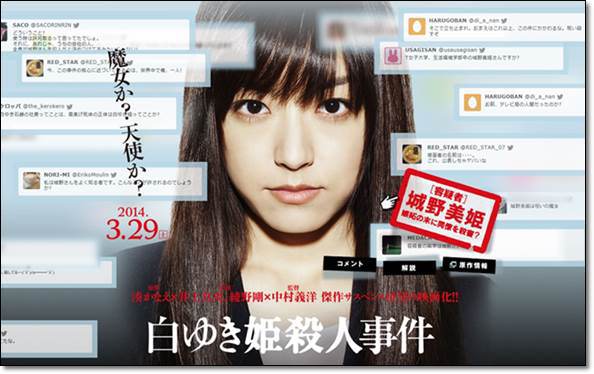 【映画】白ゆき姫殺人事件_a0033524_0381623.jpg