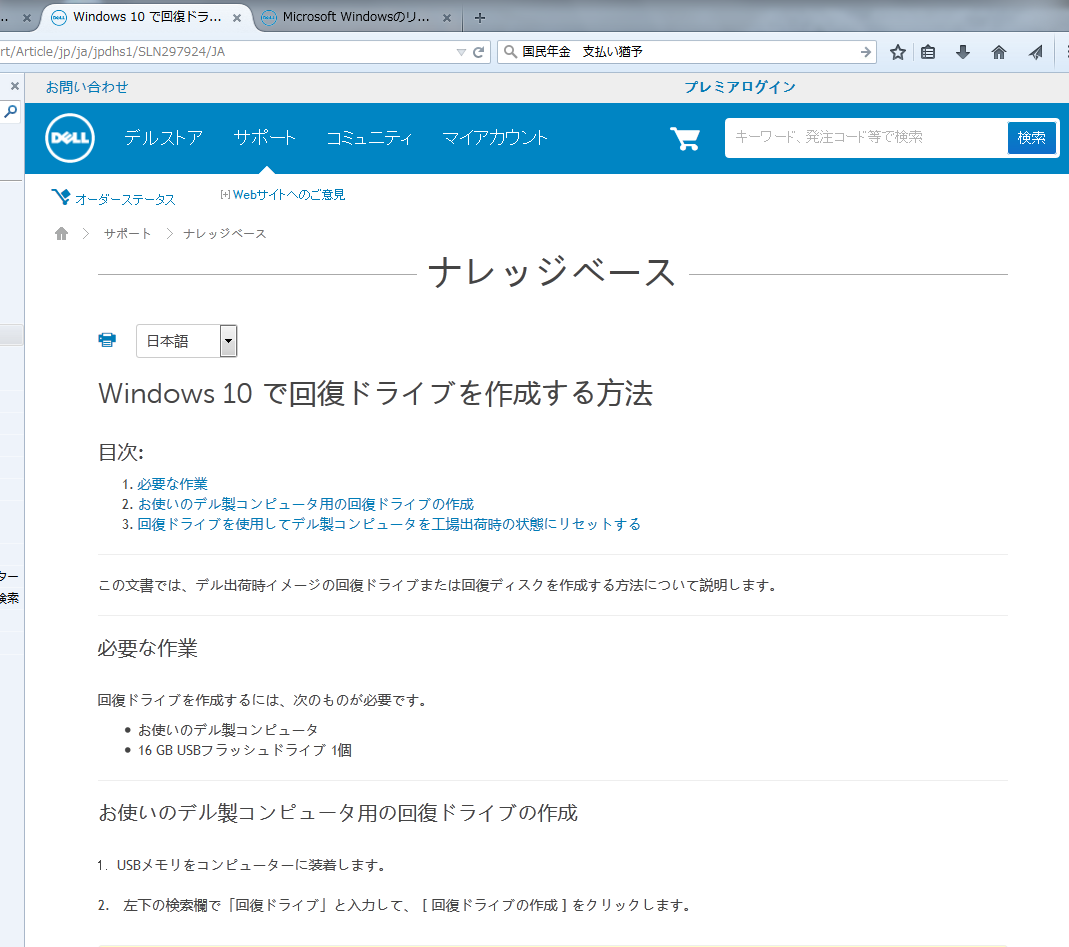 Dell Inspiron 11 3000 価格.com限定モデル　その１_f0206425_1657123.png