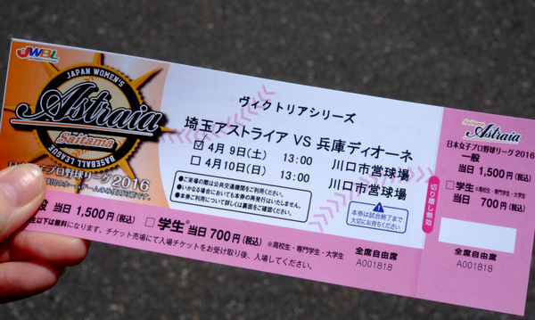 「川口市営球場 女子プロ野球開幕!」_a0000029_21214460.jpg