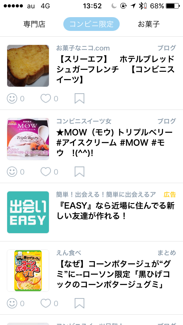【AD】スイーツに特化した情報アプリ「スイーツGoGo」_c0060143_20335162.jpg