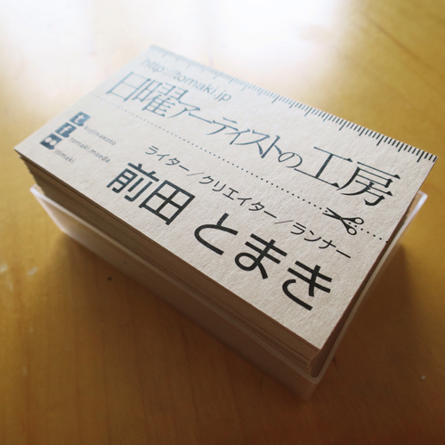 新しい名刺が届いたので名前の由来的な_c0060143_23392986.jpg