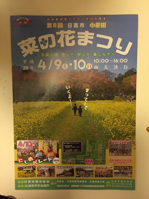 巾着田の菜の花まつり~_c0331145_1723080.jpg